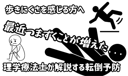 最近歩きにくい、よくつまづく